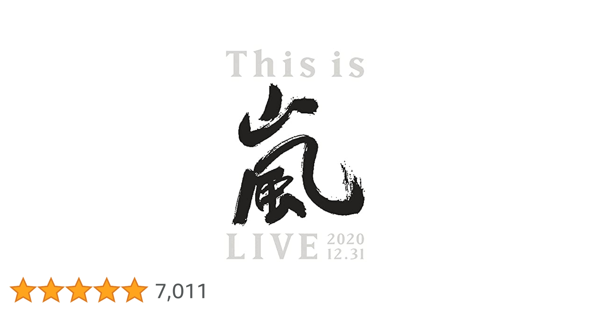Amazon.co.jp: This is 嵐 LIVE 2020.12.31 (初回生産限定盤